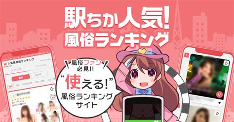 【最新版】鳥羽でさがすデリヘル店｜駅ちか！人気ランキン